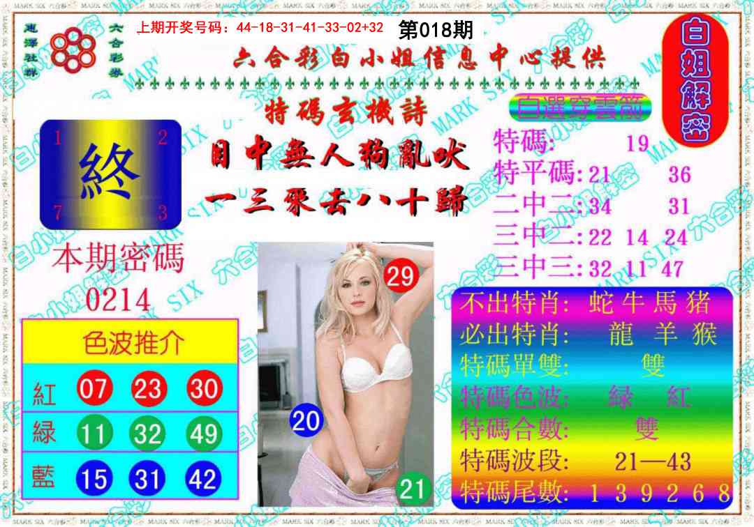 018期白姐解密《另版》[图]