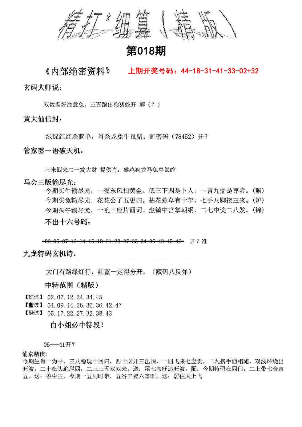 018期精大细算精版[图]