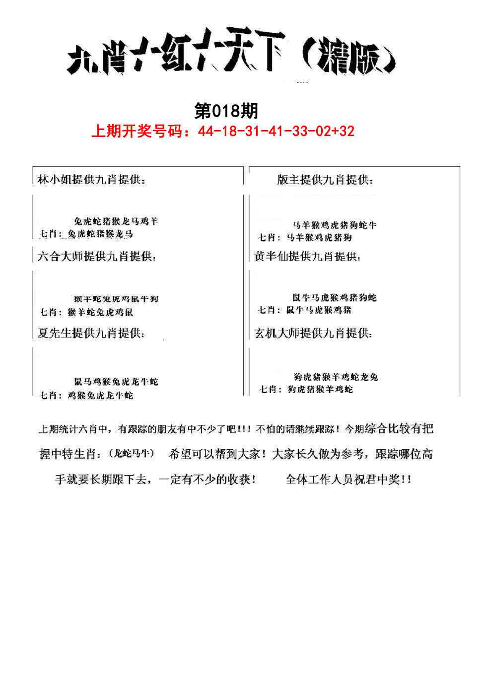 018期九肖红天下精版[图]