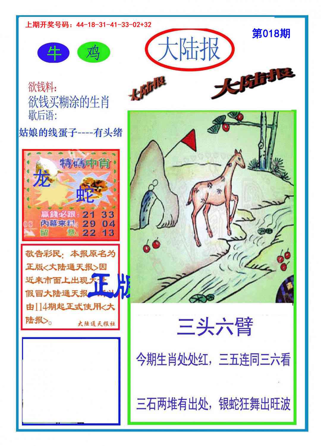 018期大陆报[图]