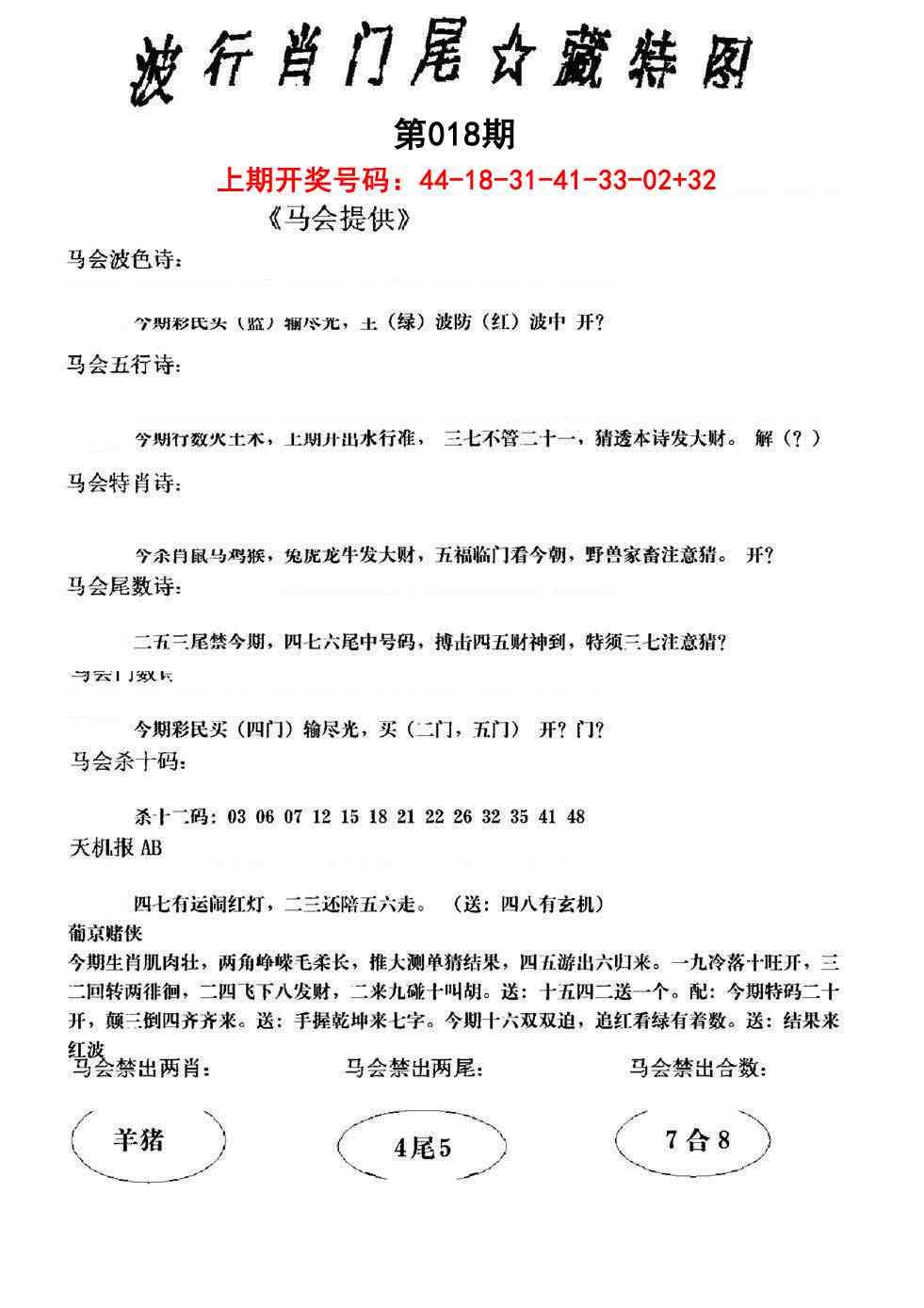 018期波行肖尾藏特图[图]