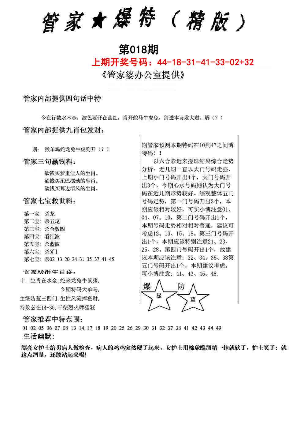 018期管家爆特精版[图]