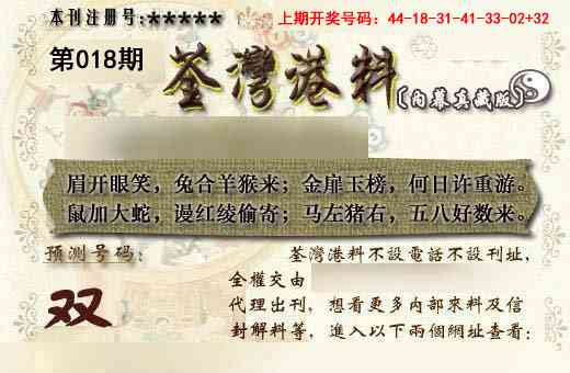 018期茶湾港料《另版》[图]