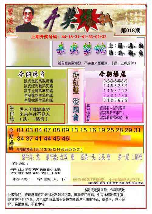 018期开奖爆料(新图推荐)[图]