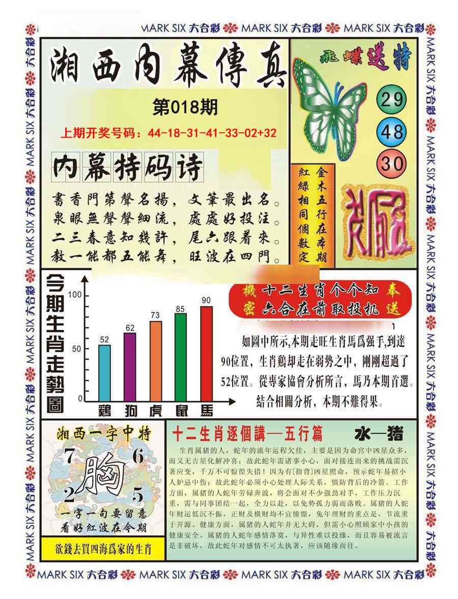 018期湘西内幕传真A[图]