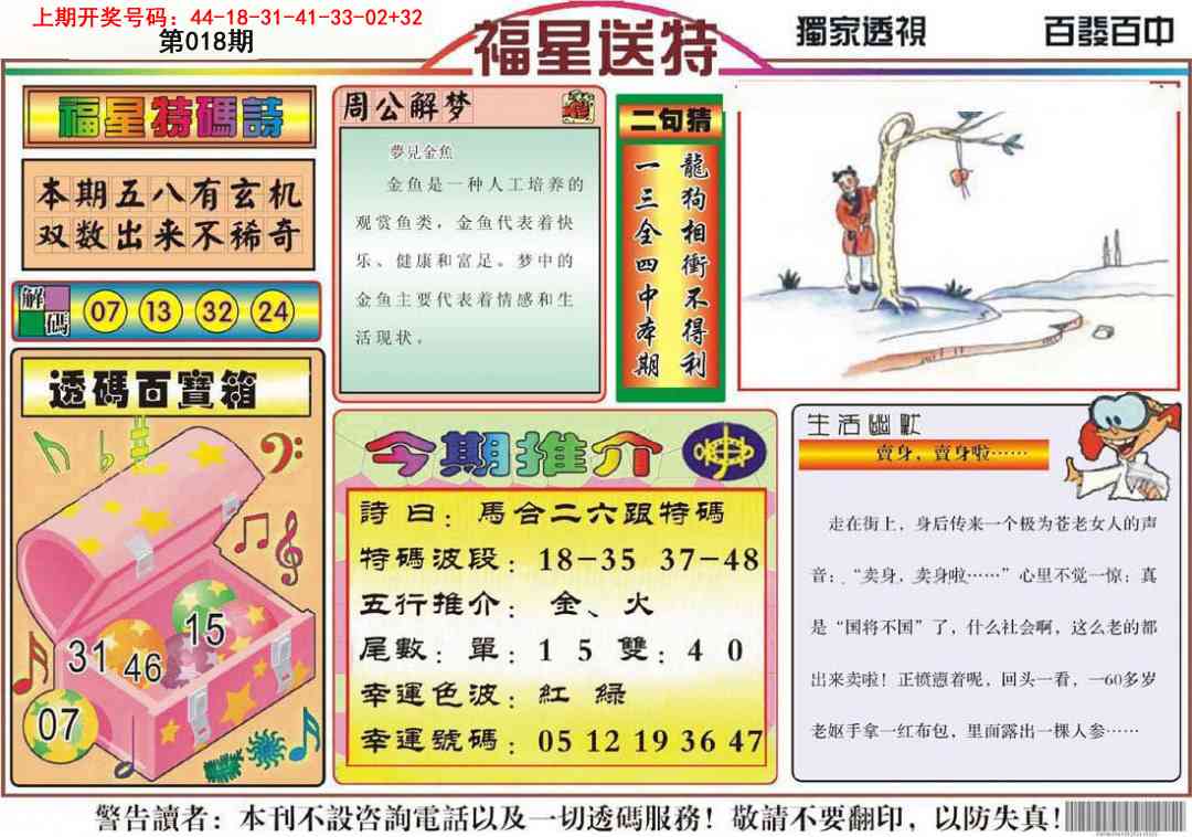 018期福星送特[图]