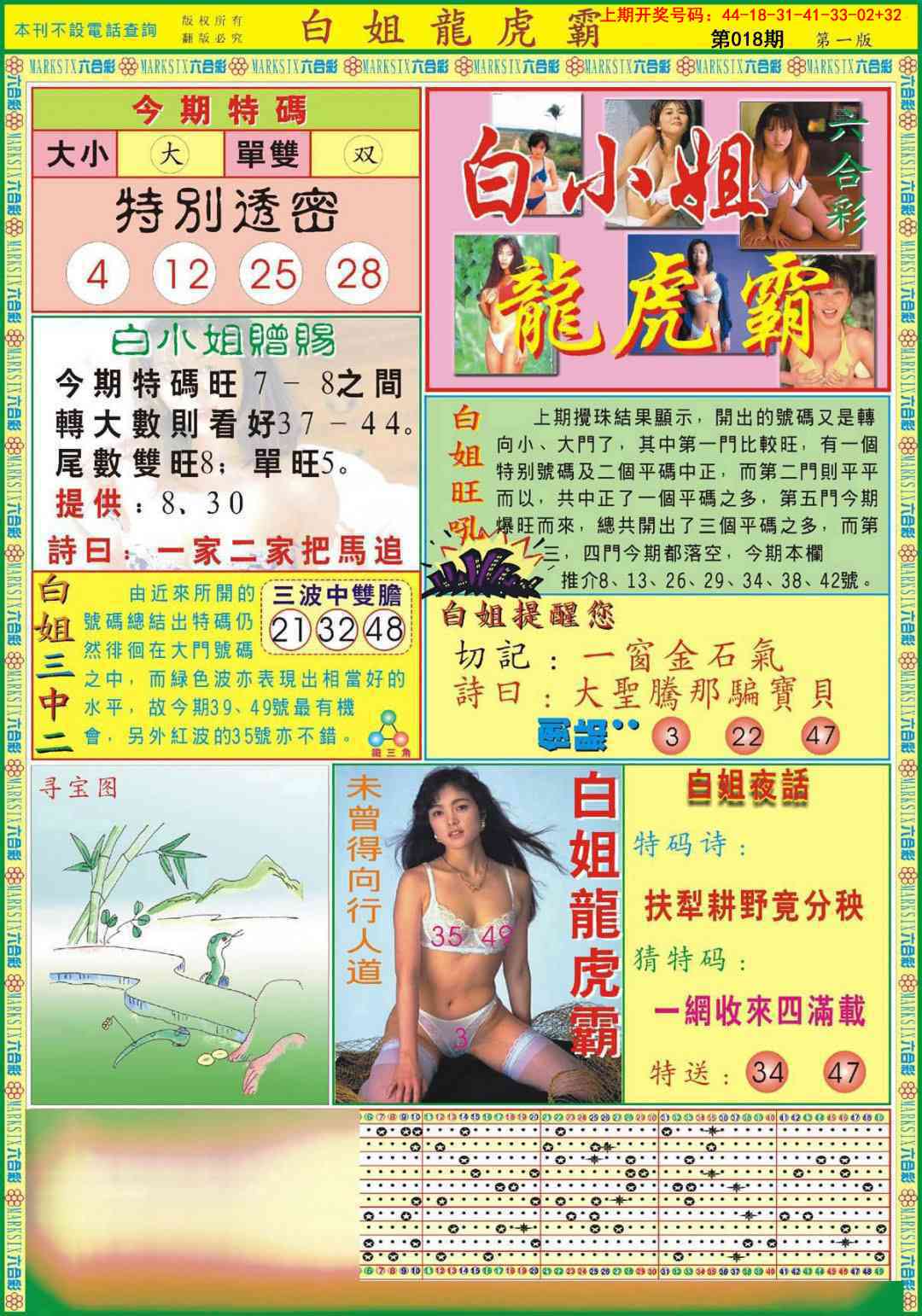 018期白小姐龙虎霸A[图]