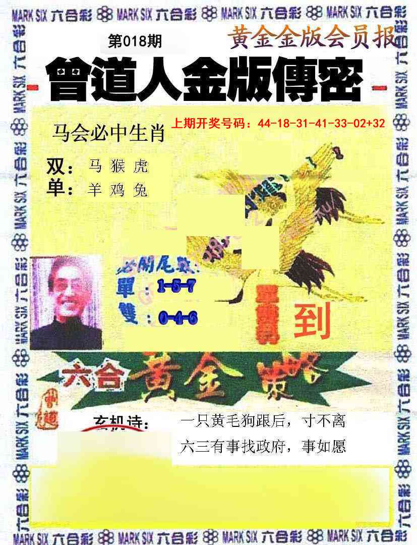 018期曾道人传密[图]