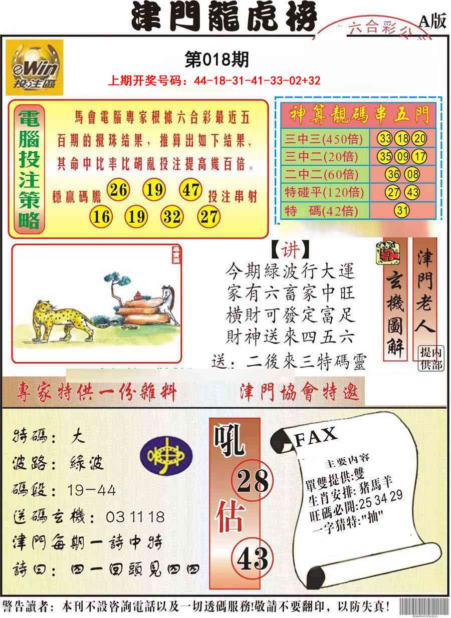 018期津门龙虎榜A[图]