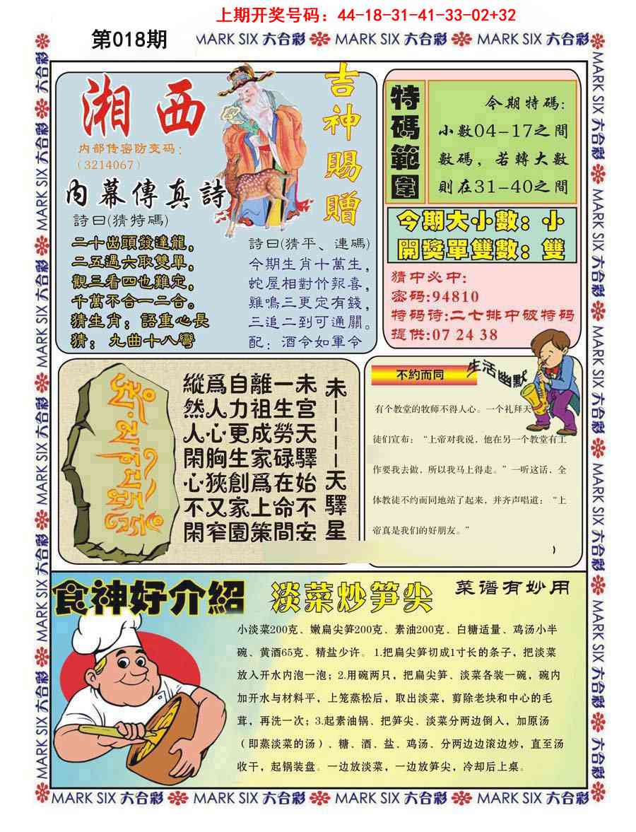 018期湘西内幕传真B[图]