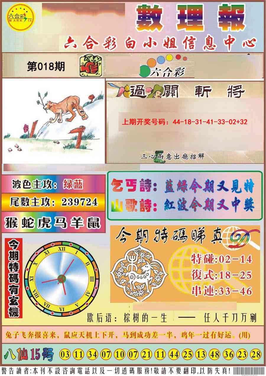 018期九龙数理报[图]