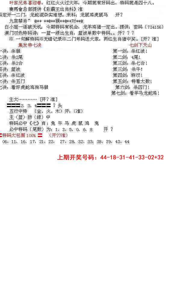 018期特新五鬼B[图]