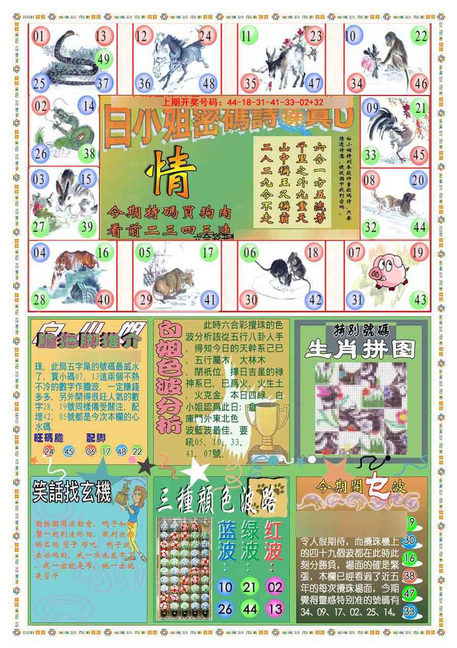 018期(新版)白小姐祺袍B[图]