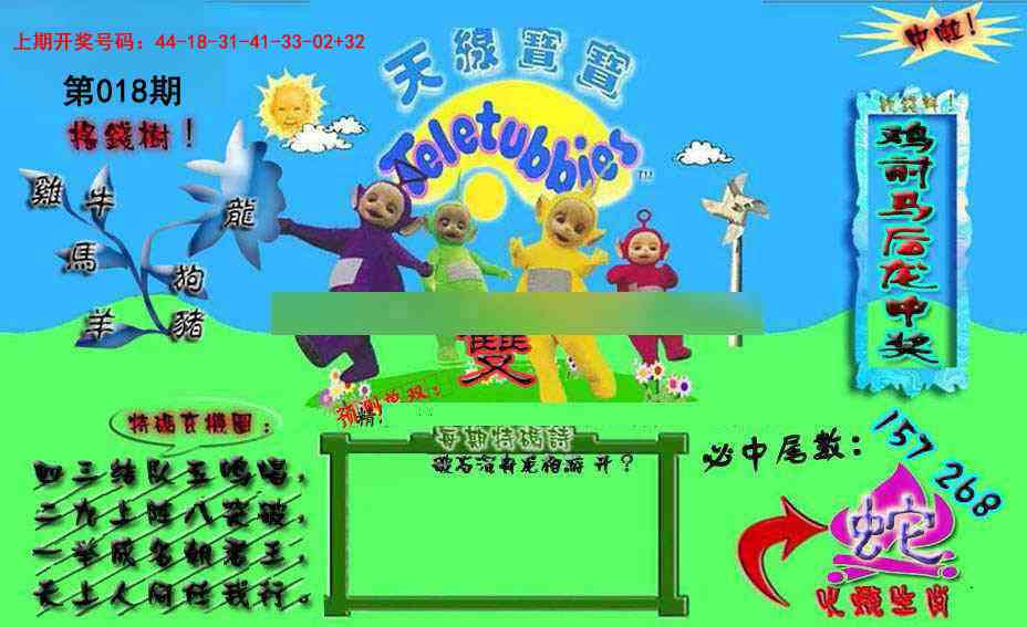018期宝宝特码图[图]