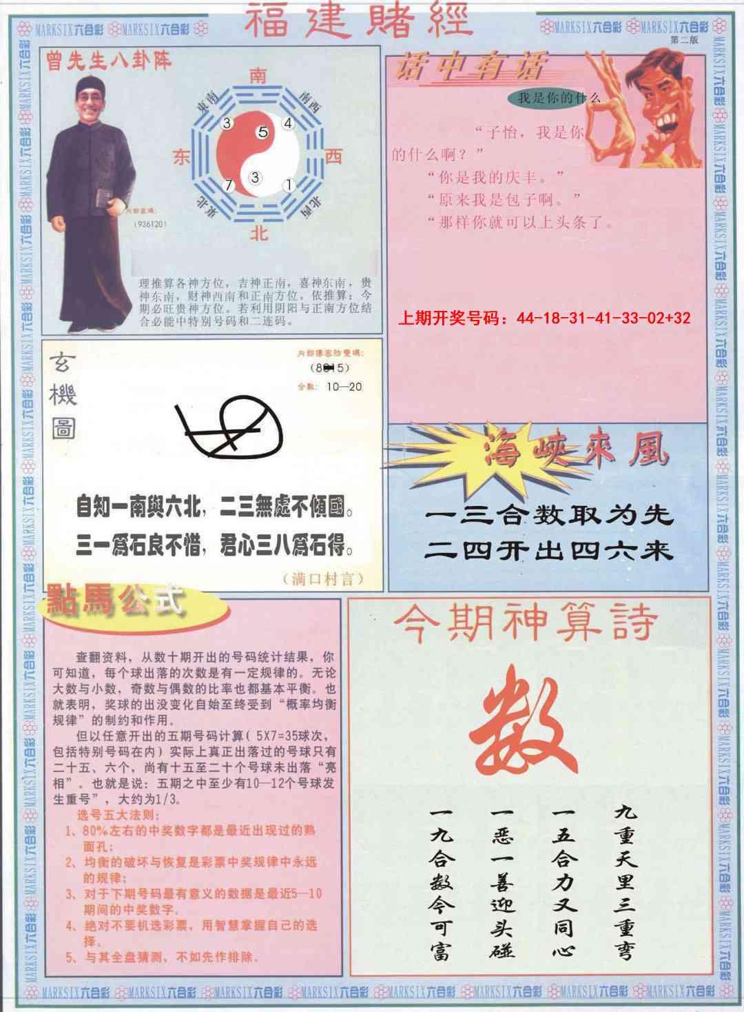 018期福建赌经B[图]