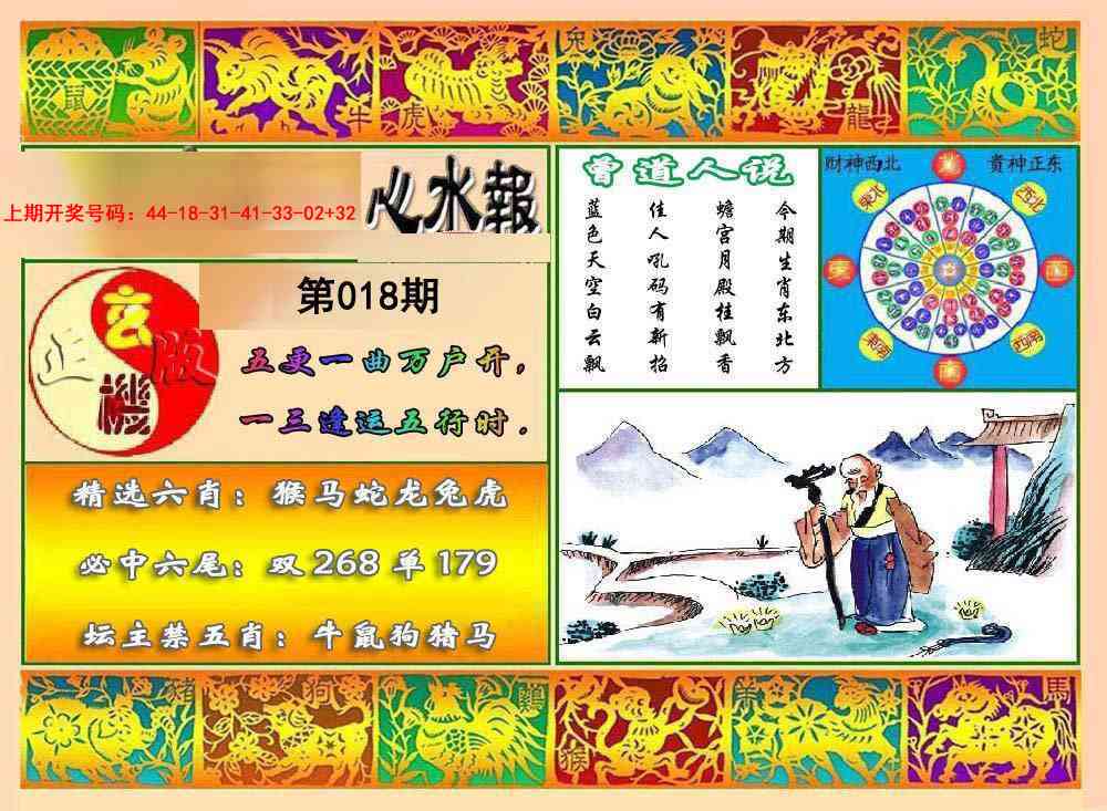 018期九龙心水报[图]