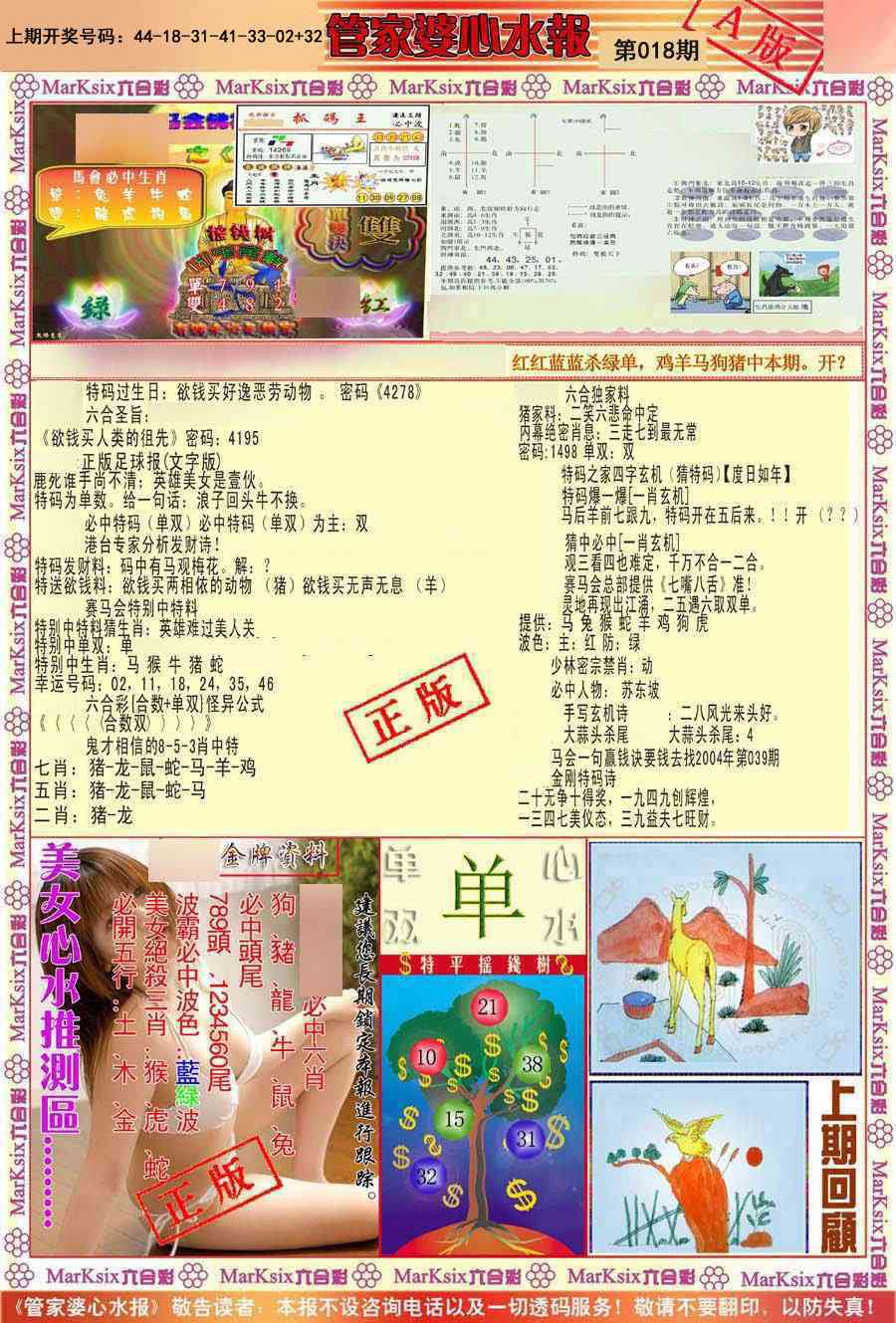 018期管家婆心水报A[图]