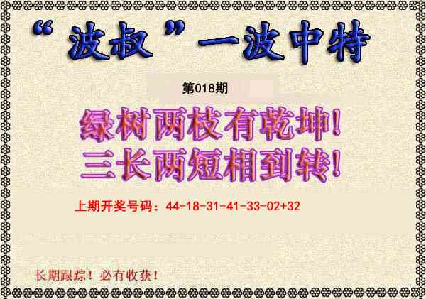 018期波叔一波中特[图]
