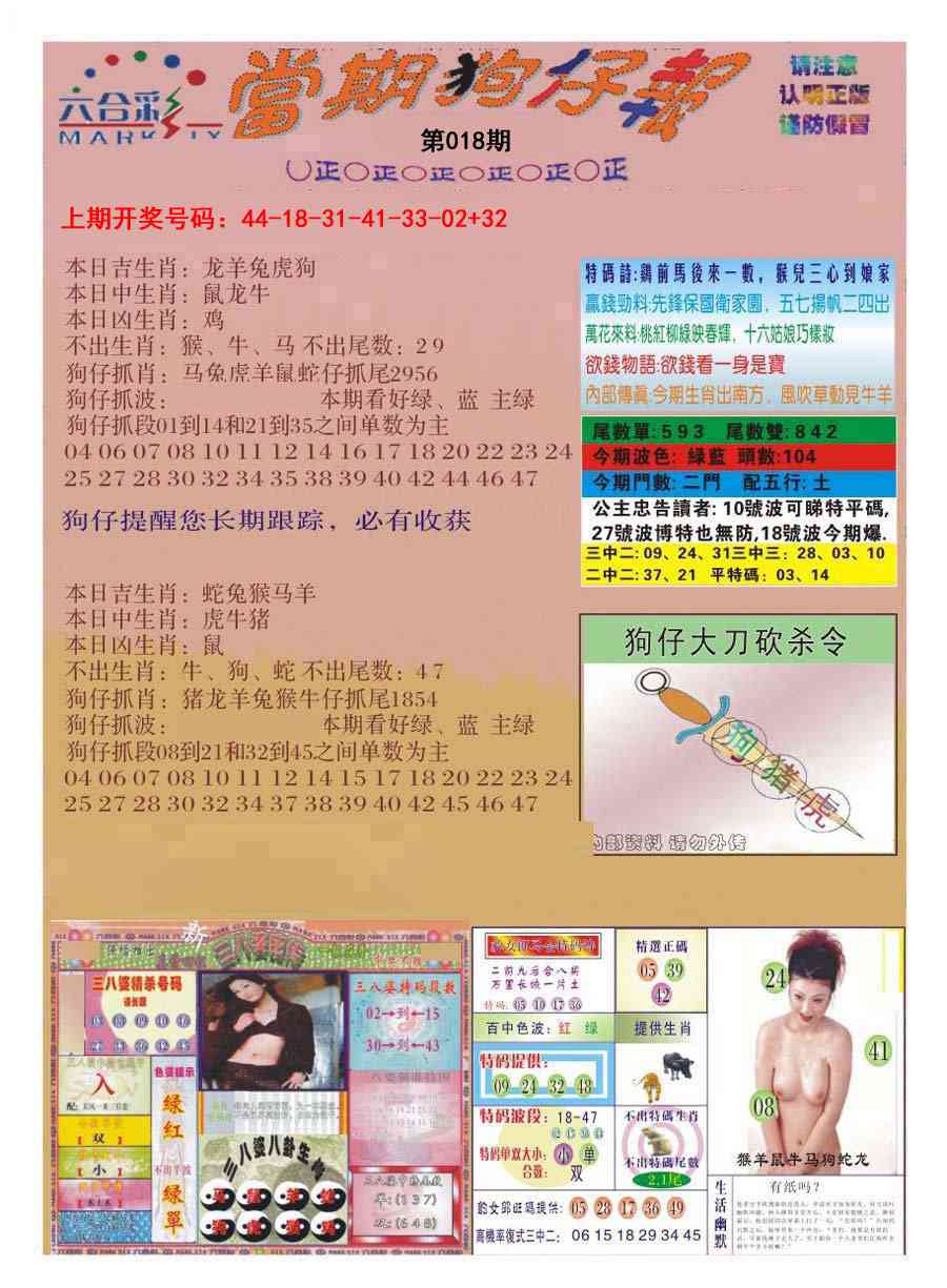 018期当期狗仔版[图]