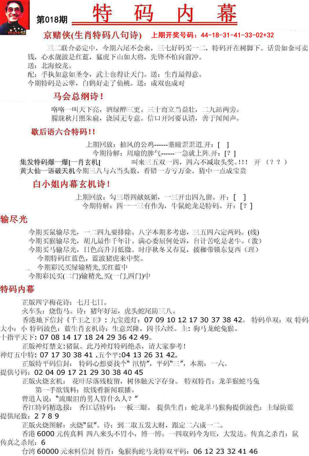 018期特码内幕A[图]