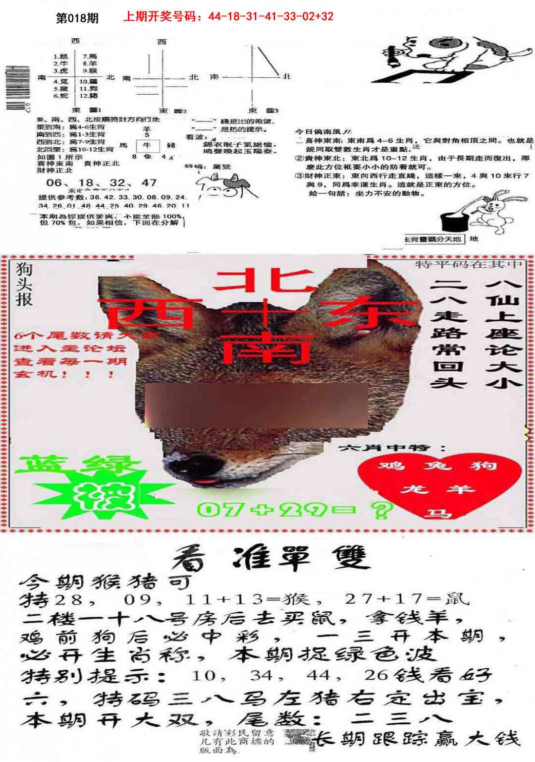 018期特码内幕B[图]