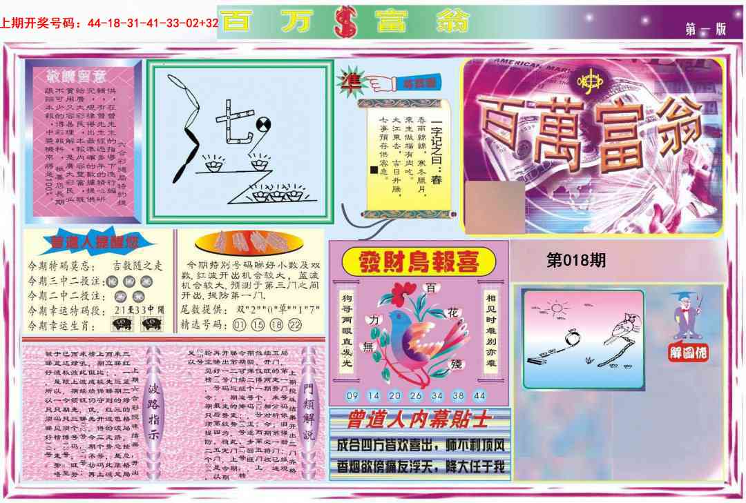 018期百万富翁A[图]