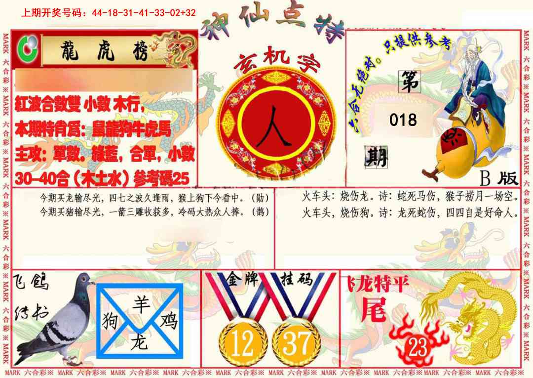018期神仙点特B(精)[图]