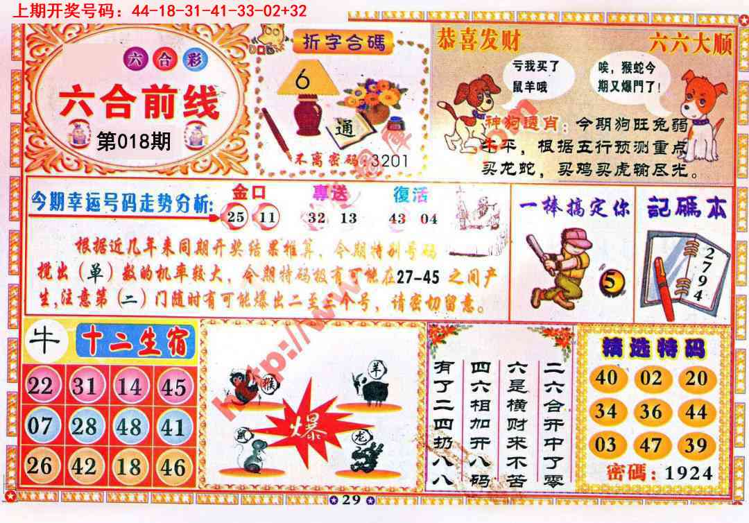 018期六合前线[图]