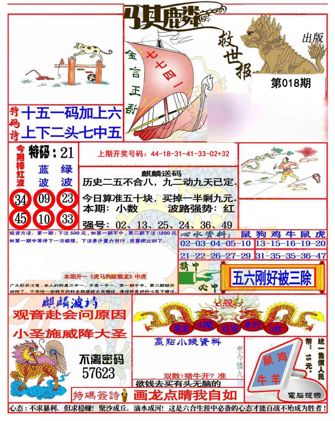 018期麒麟救世报(准)[图]