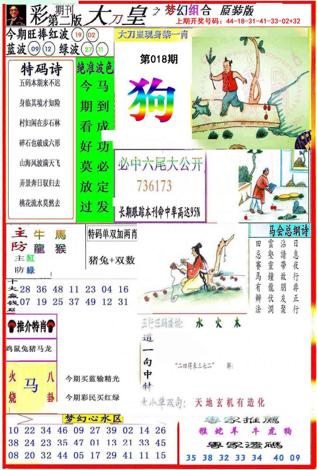 018期大刀皇之(梦幻组合)[图]