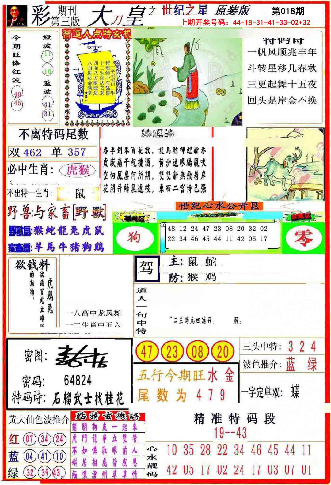018期大刀皇之(世纪之星)[图]