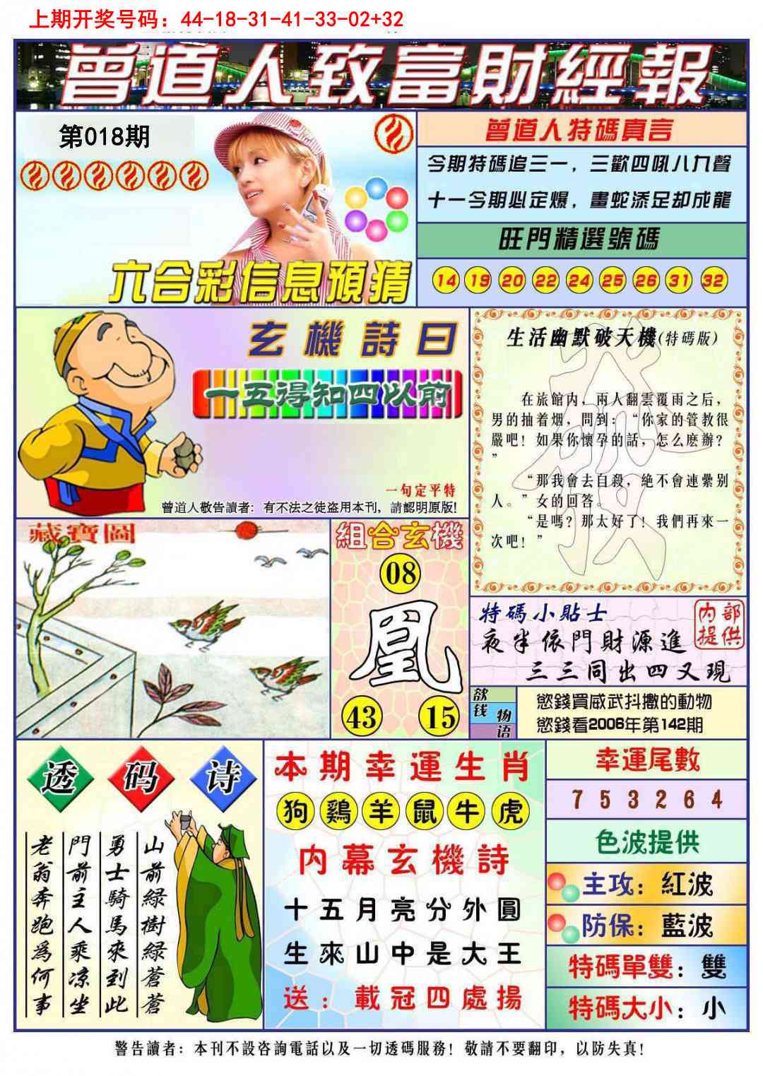 018期曾道人致福财经[图]