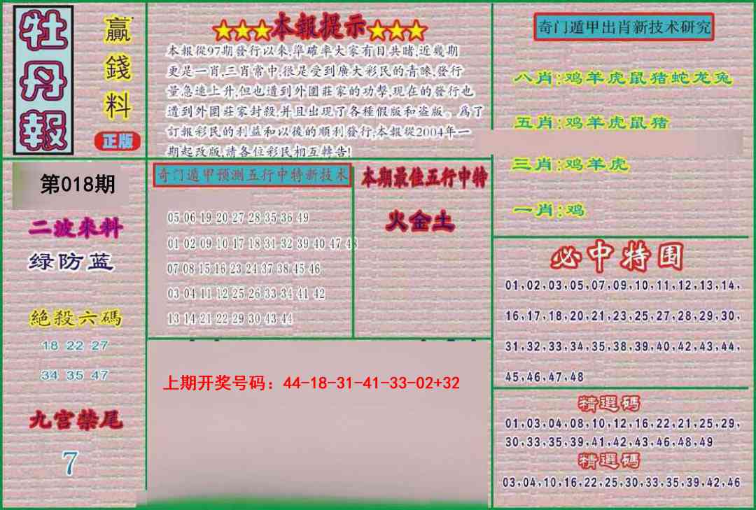 018期牡丹报[图]