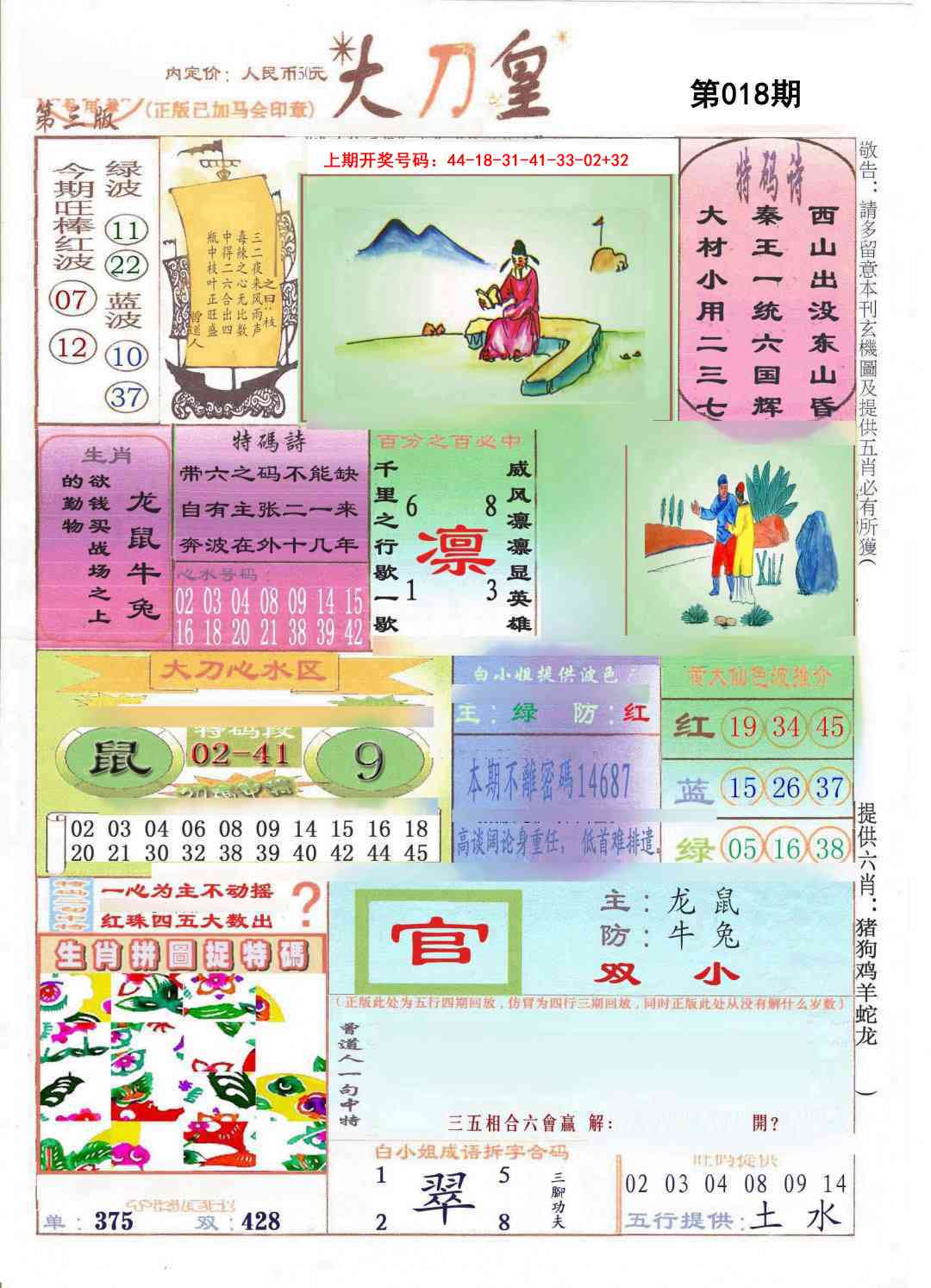 018期大刀皇[图]