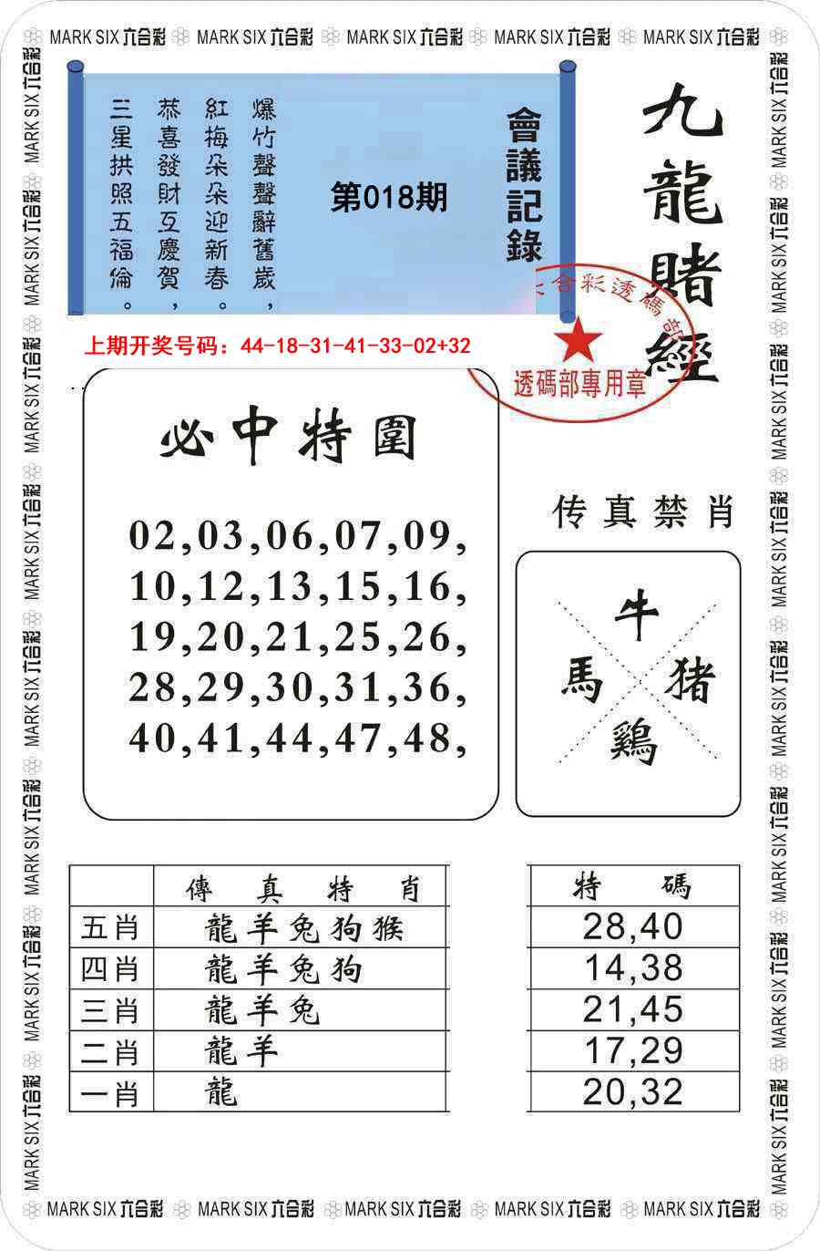 018期九龙赌经[图]