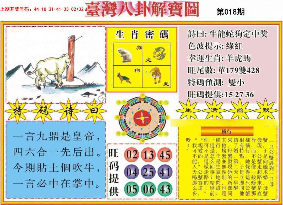 018期台湾八卦解宝图[图]