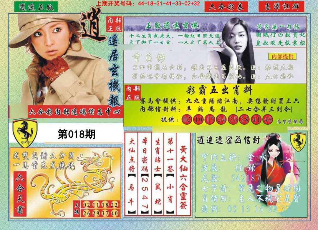 018期逍遥玄机报[图]