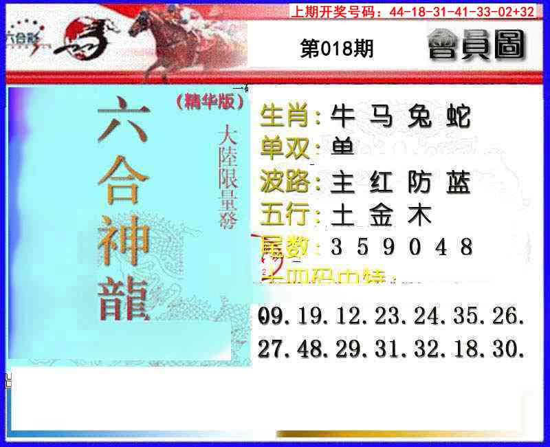 018期六合神龙[图]
