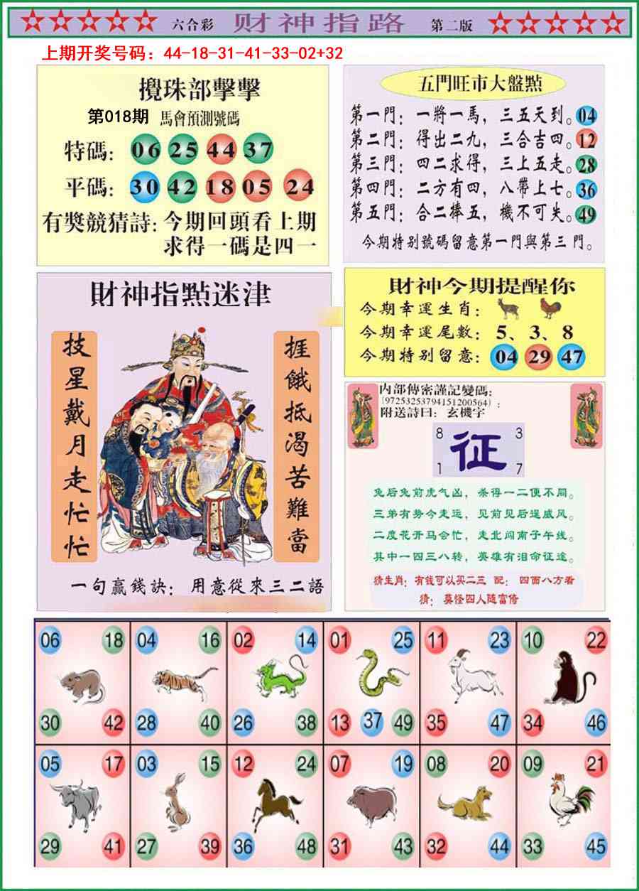 018期财神指路B[图]