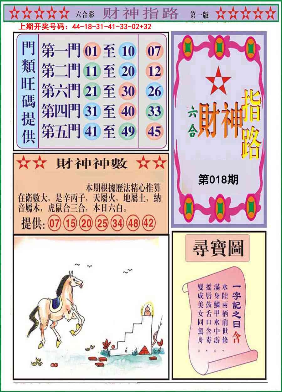 018期财神指路A[图]