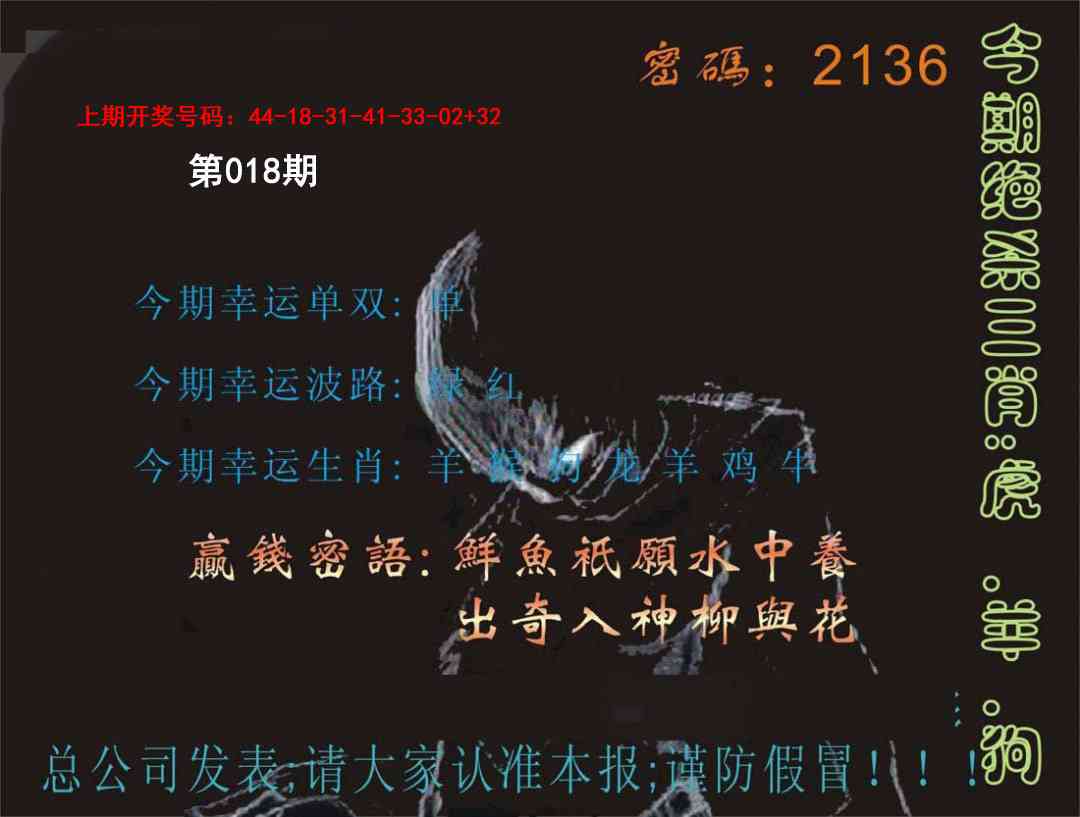 018期特码报[图]