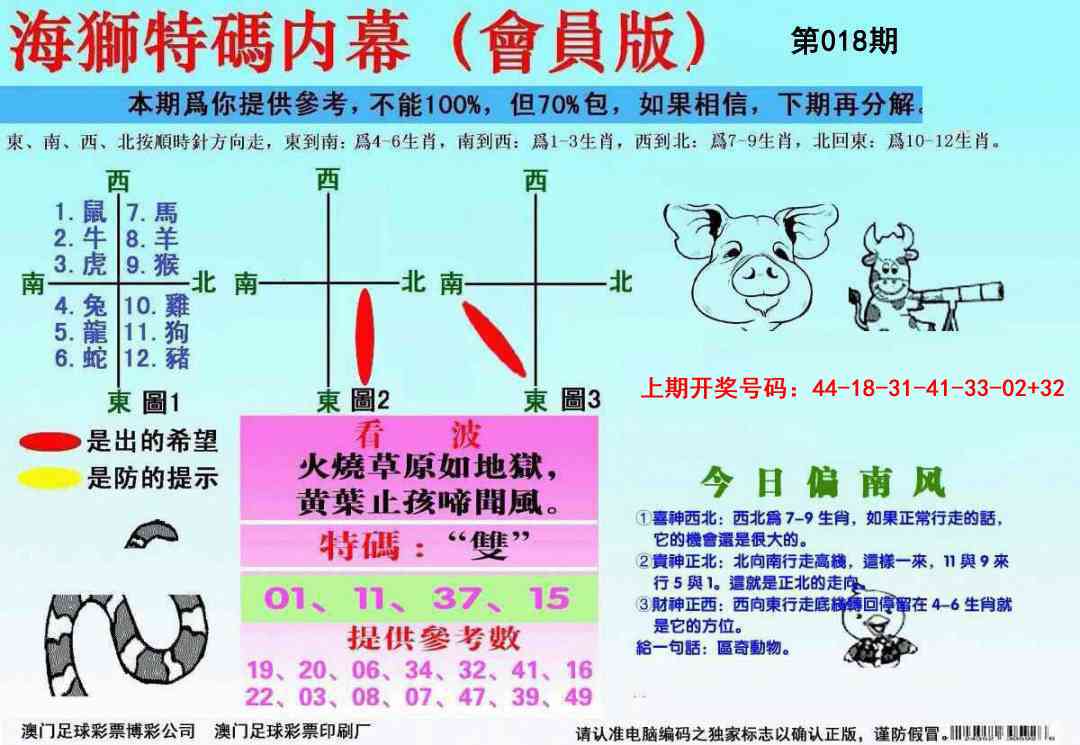 018期海狮特码会员报[图]