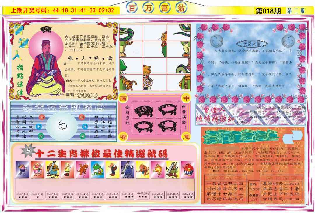 018期百万富翁B[图]