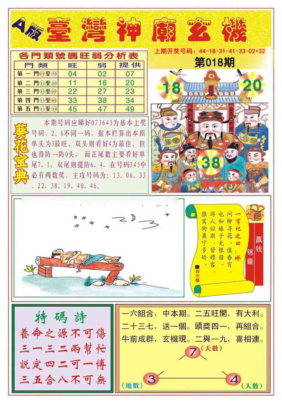 018期台湾神庙A[图]