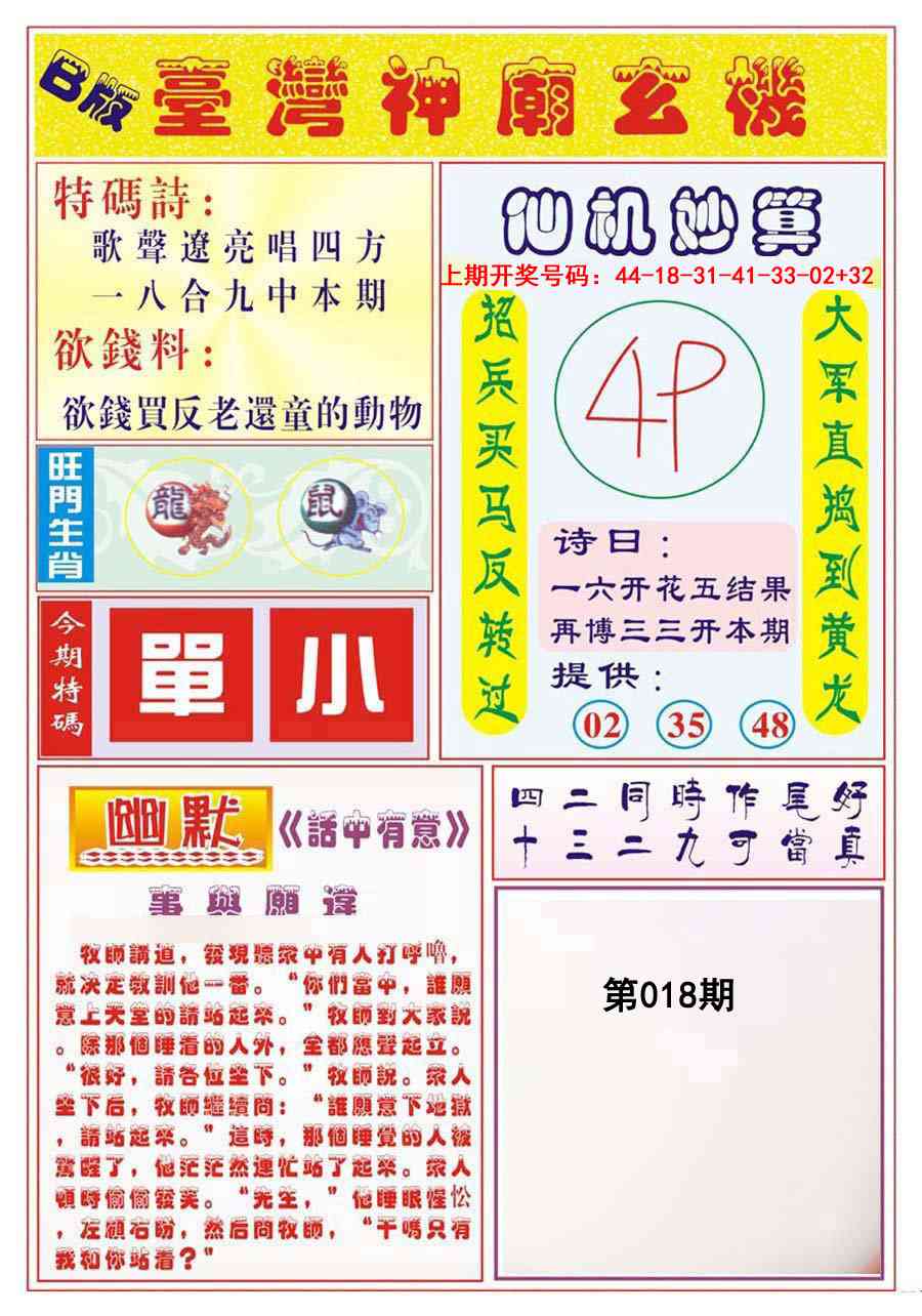 018期台湾神庙B[图]