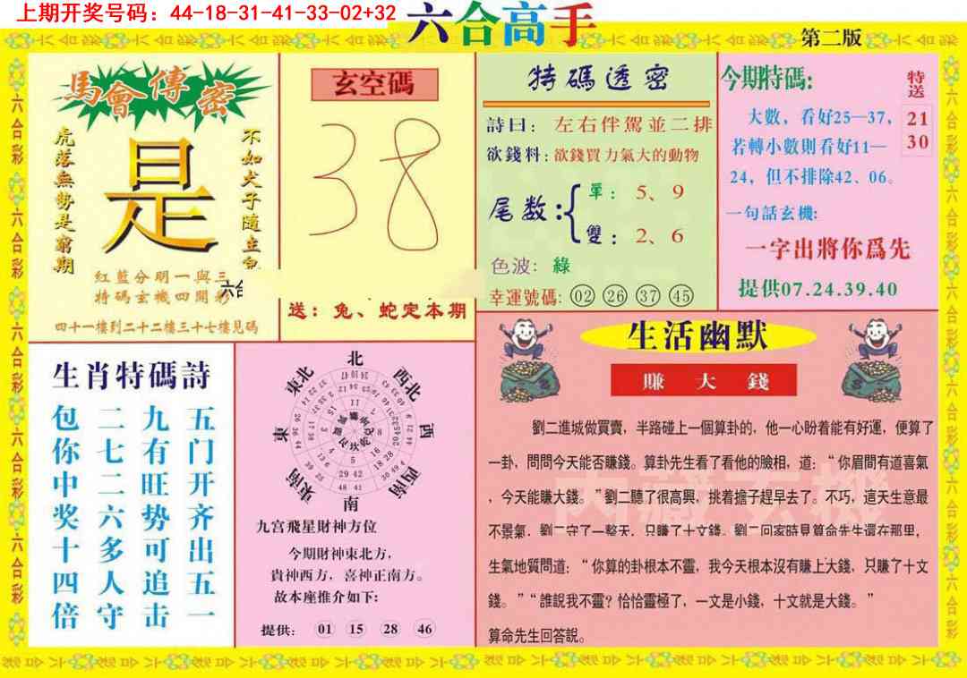 018期六合高手B[图]
