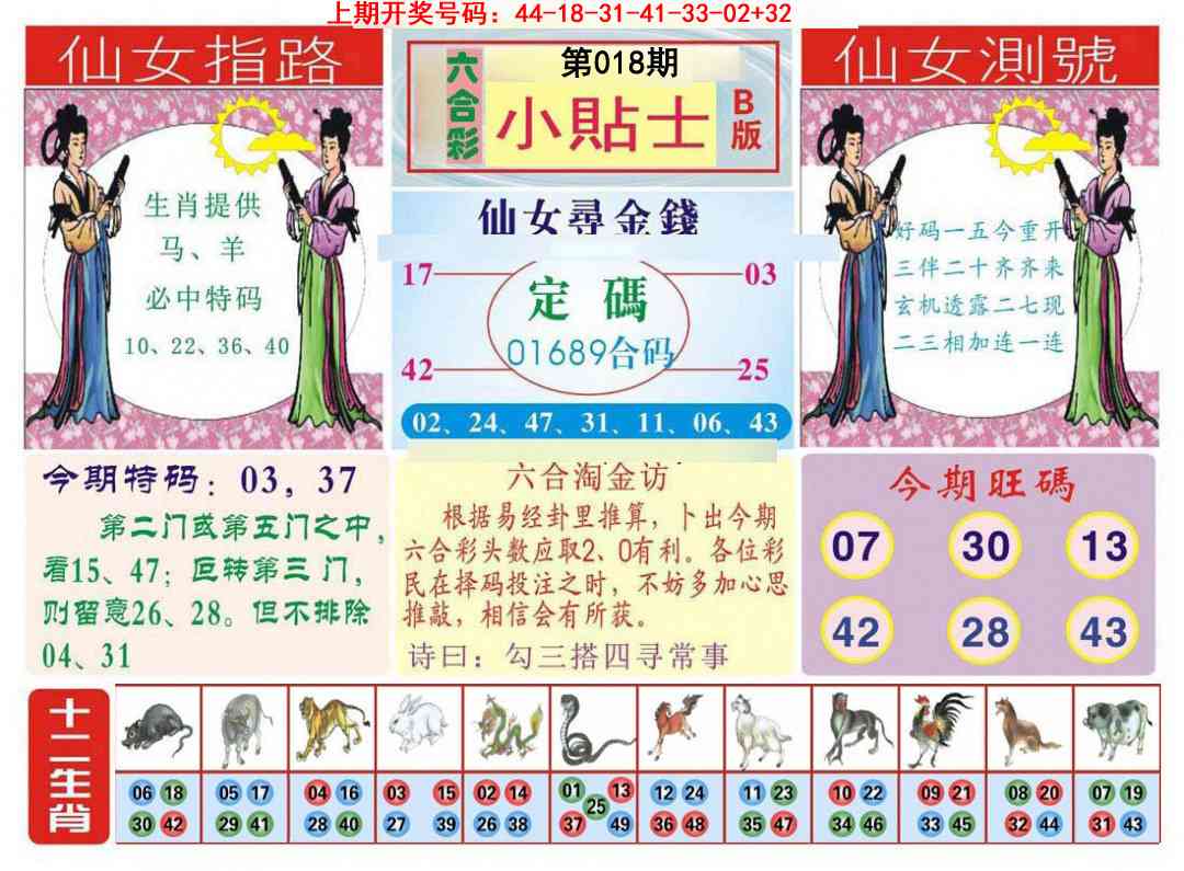 018期小贴士B[图]