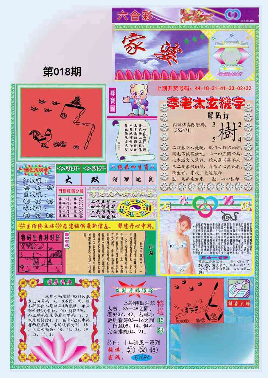018期(新版)管家婆[图]