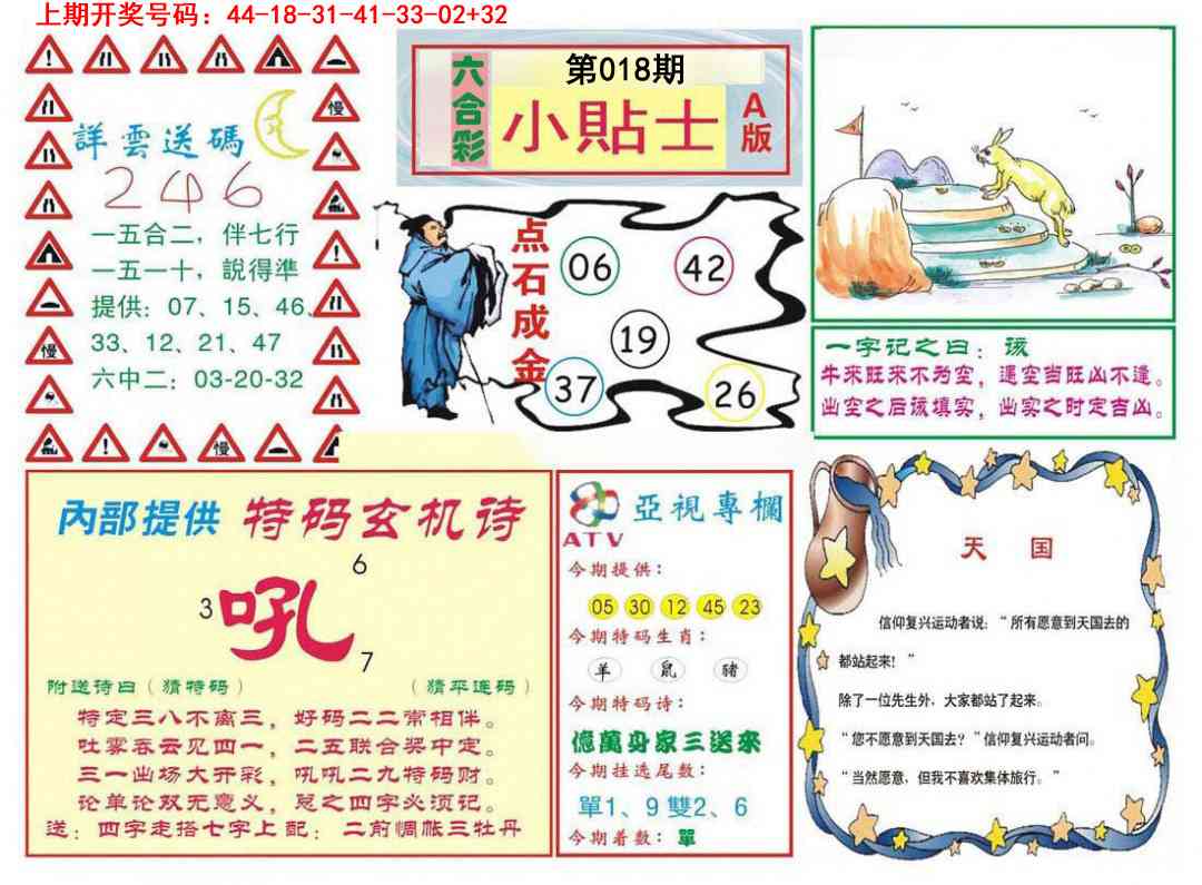 018期小贴士A[图]
