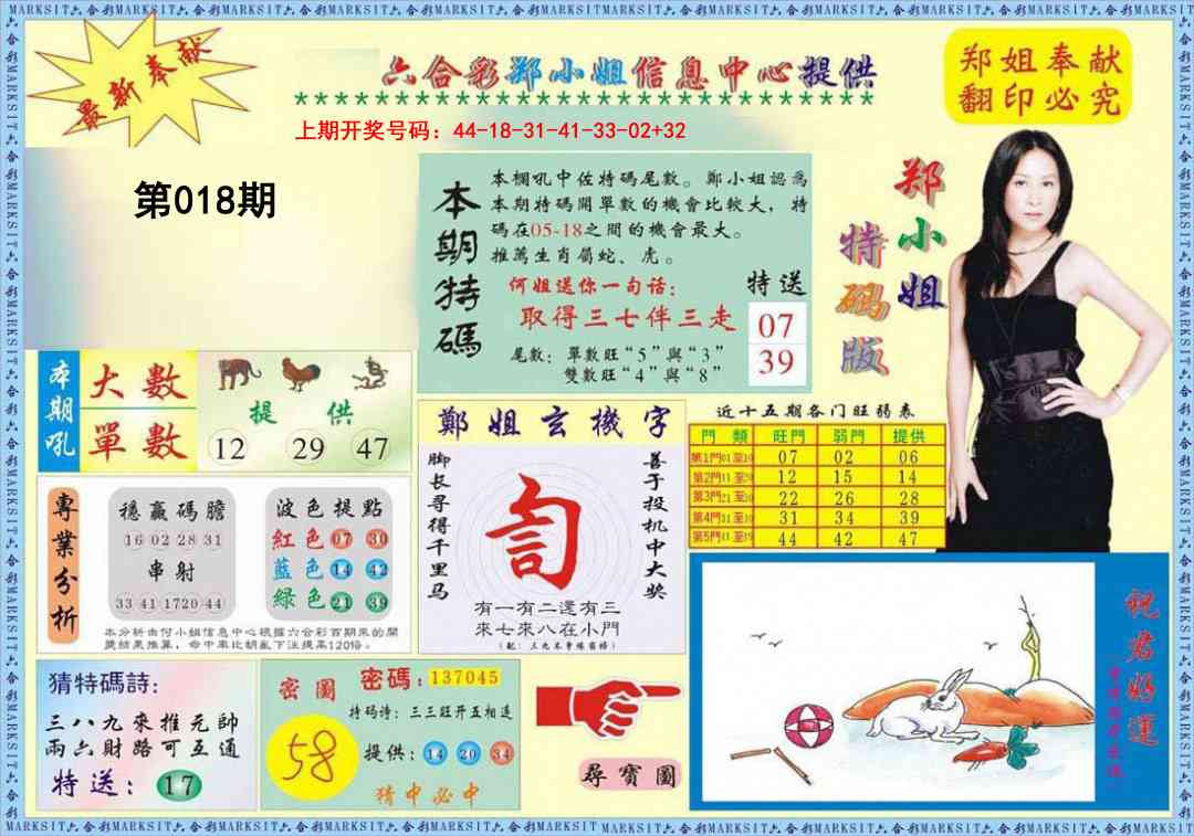 018期郑小姐特码报A[图]